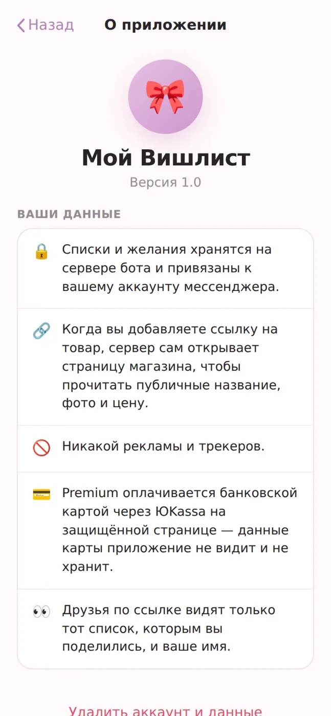 Экран сведений о приложении