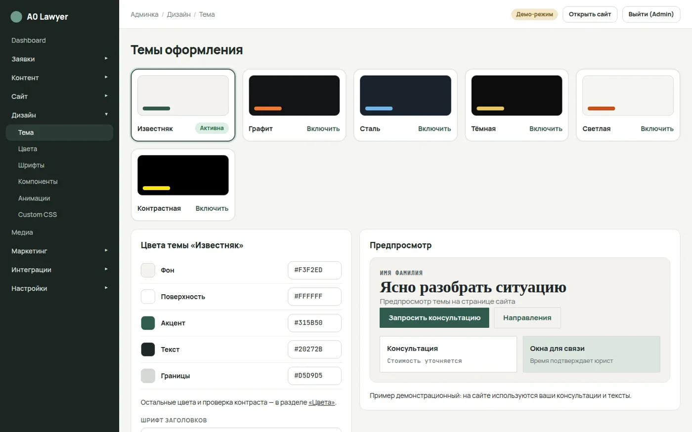 Настройки оформления с предпросмотром