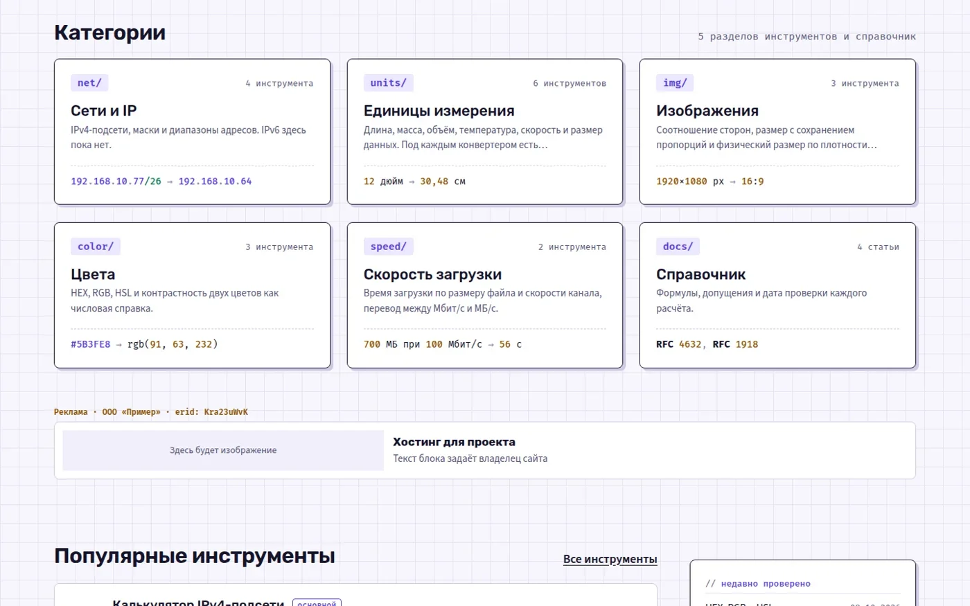 Категории на главной странице