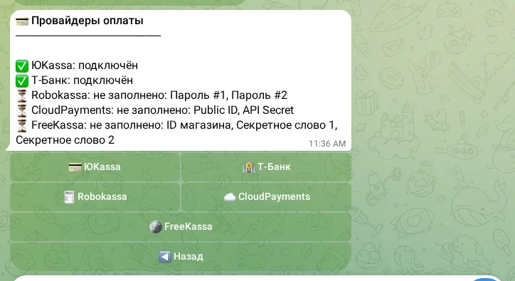 Настройки платёжных провайдеров