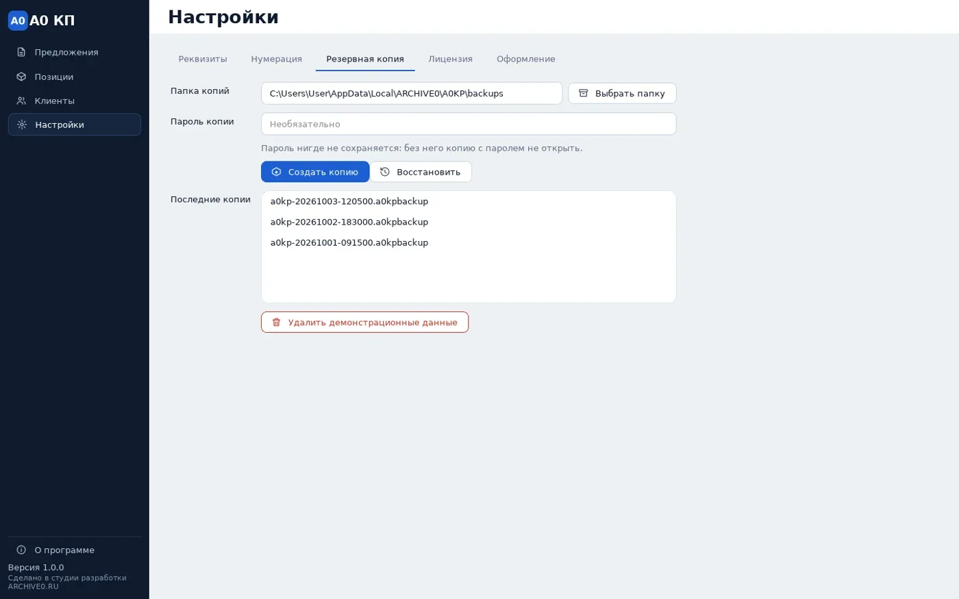 Настройки резервного копирования