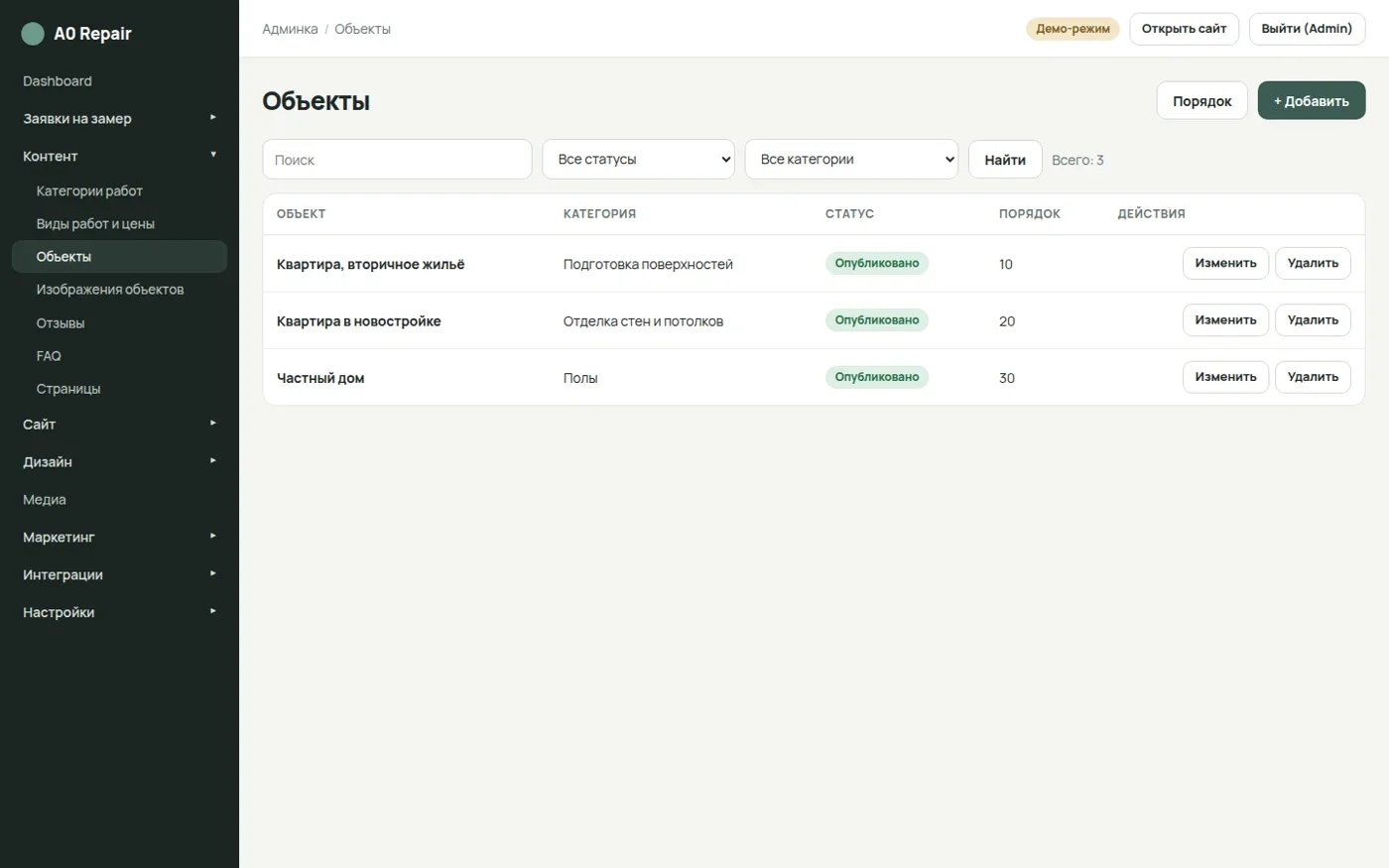 Список объектов в панели управления