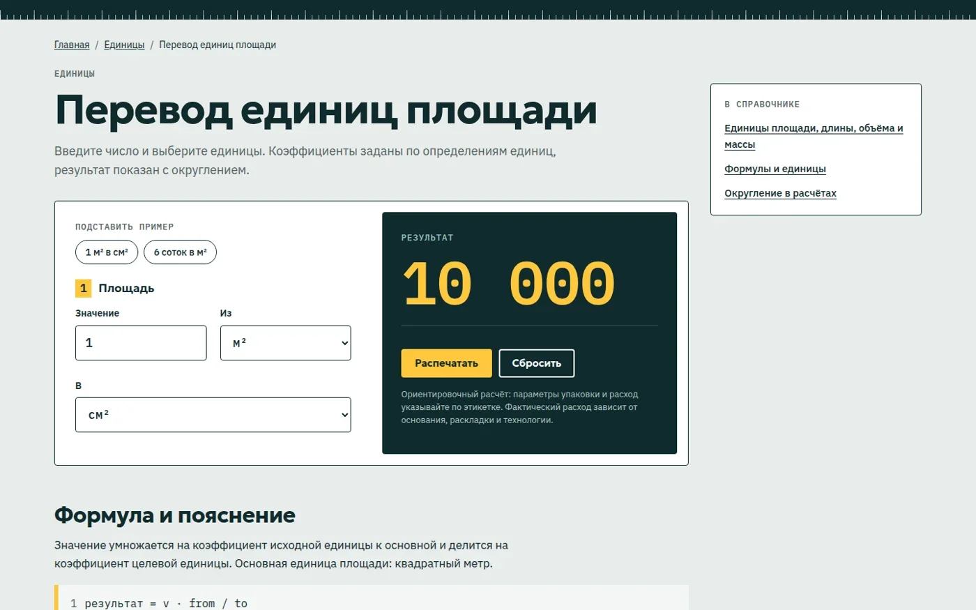 Перевод единиц площади