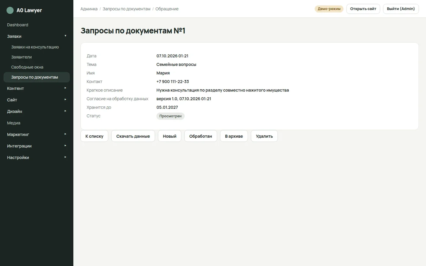 Карточка запроса по документам в админке