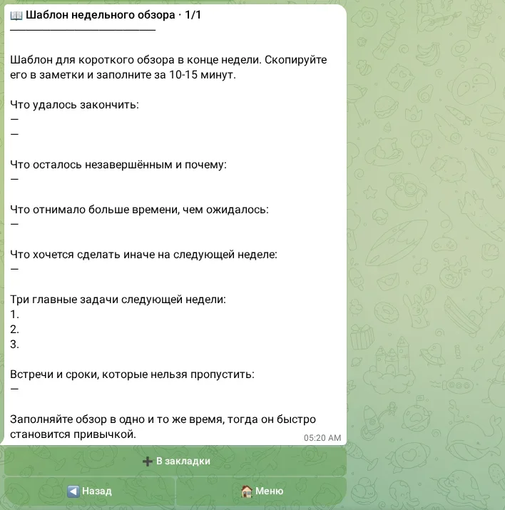 Текст шаблона недельного обзора