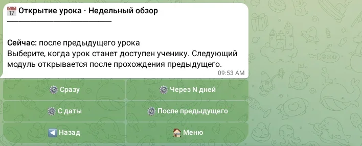Правила открытия урока