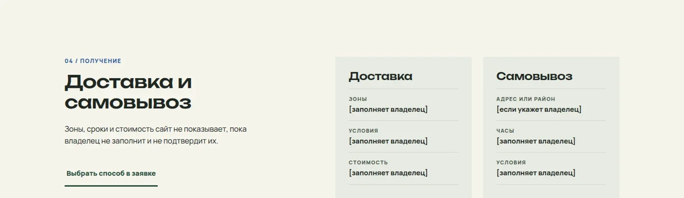 Доставка и самовывоз