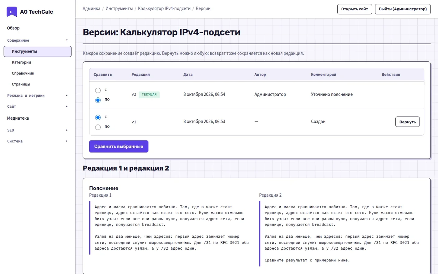 Сравнение версий калькулятора
