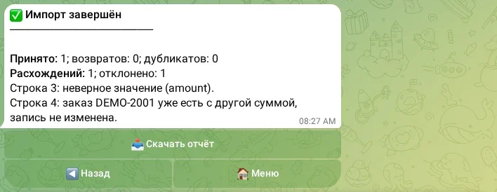 Результат импорта заказов