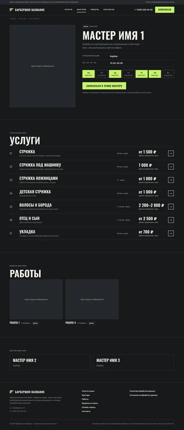 Страница мастера с услугами и работами