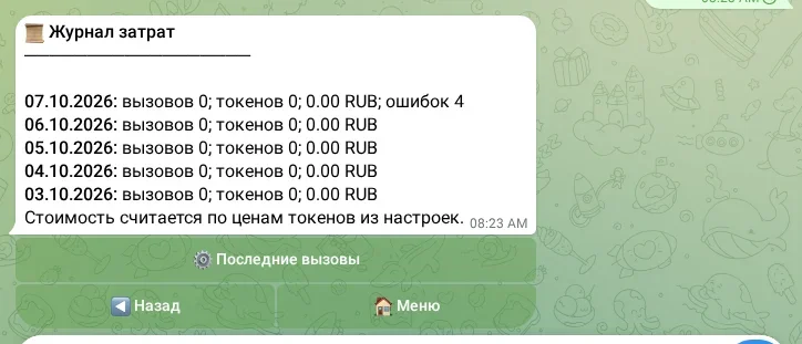 Журнал расходов на ИИ по дням