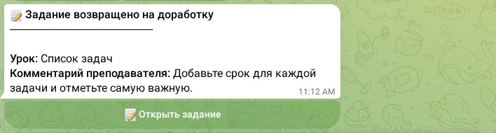 Уведомление о доработке