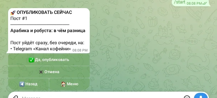 Подтверждение немедленной публикации