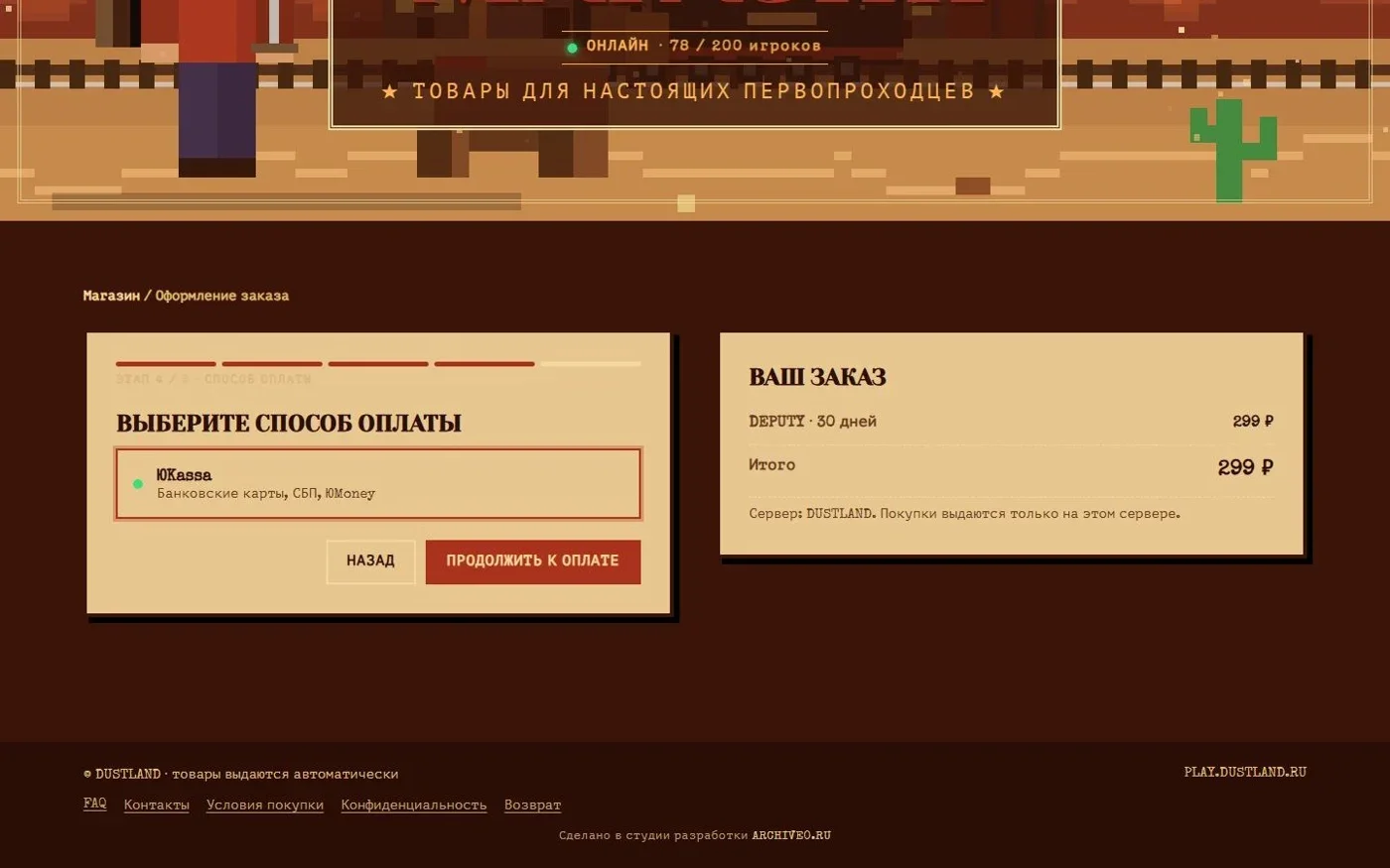 Выбор способа оплаты
