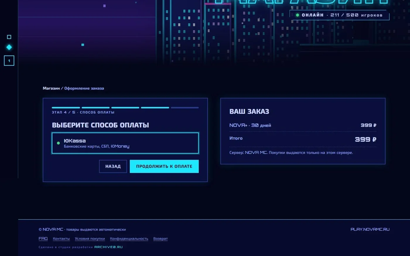 Выбор способа оплаты