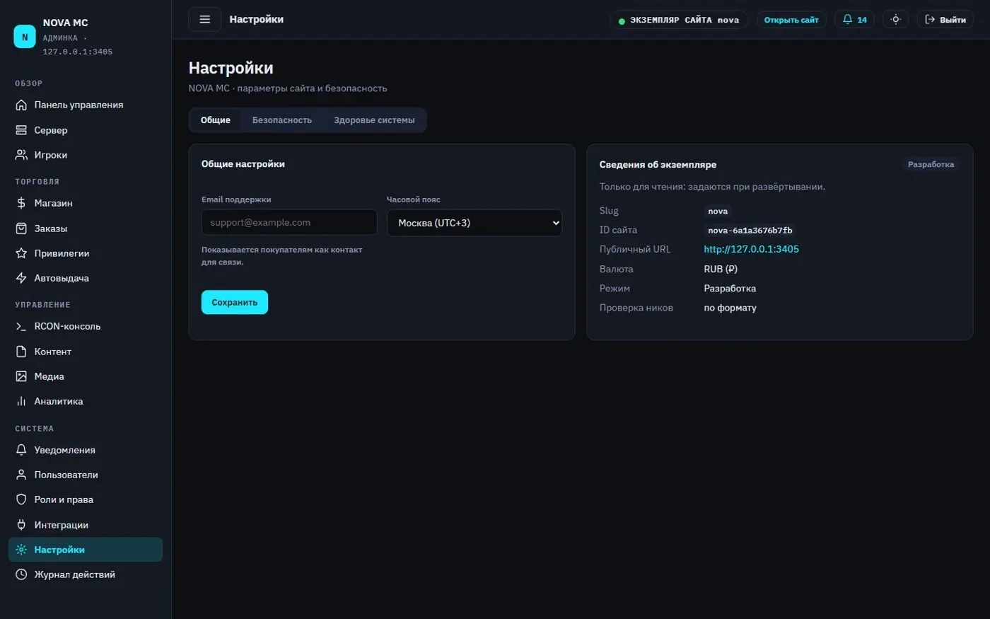 Общие настройки системы
