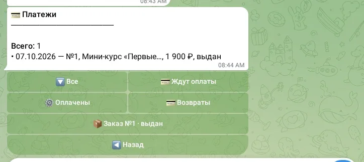 Список платежей и фильтры заказов
