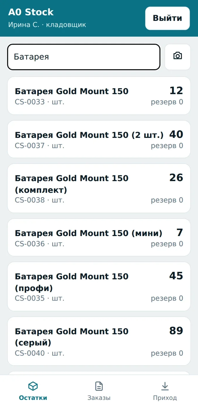 Поиск остатков в веб-версии на телефоне