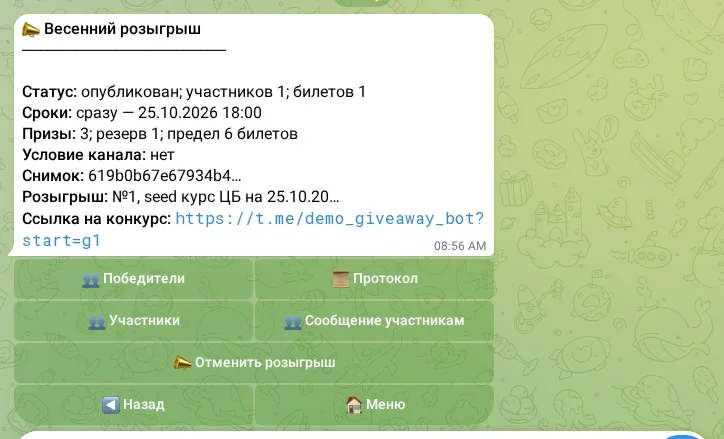 Карточка опубликованного конкурса в админке