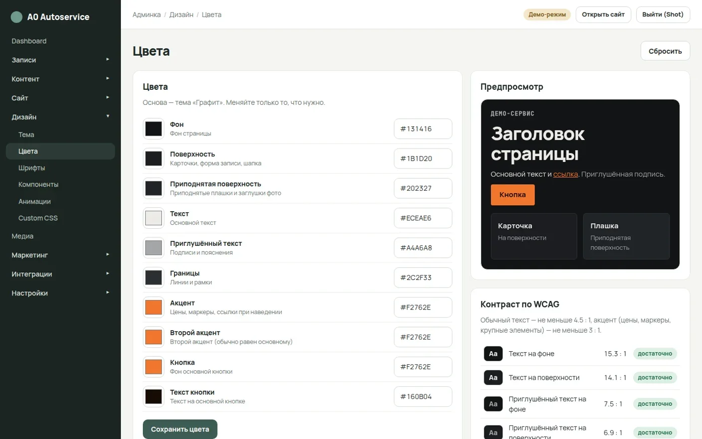 Настройка цветов и проверка контраста