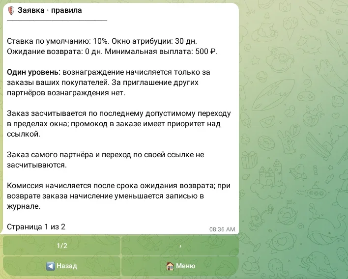 Правила подачи заявки