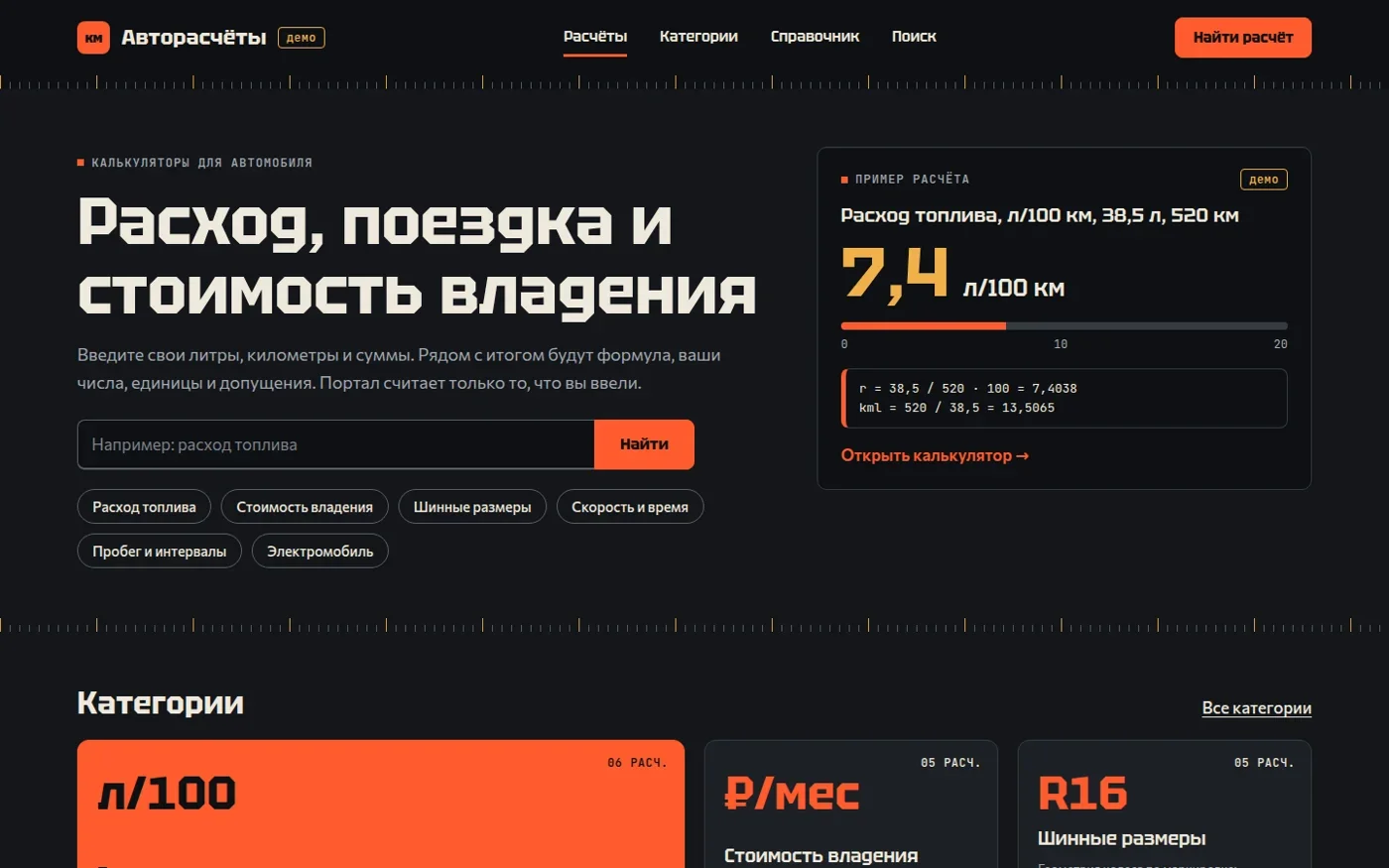 Главная автомобильного портала с поиском