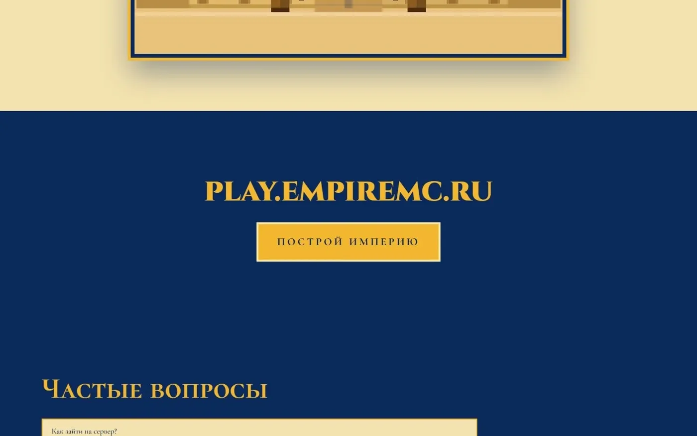 Адрес сервера и частые вопросы