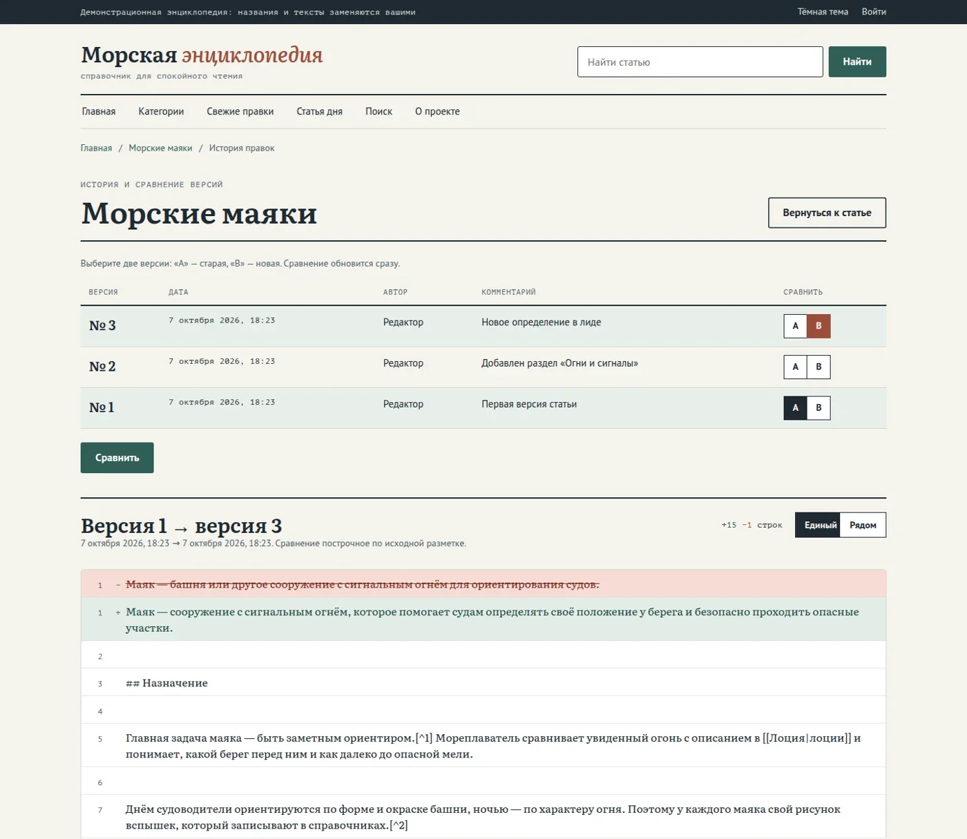 Построчное сравнение версий