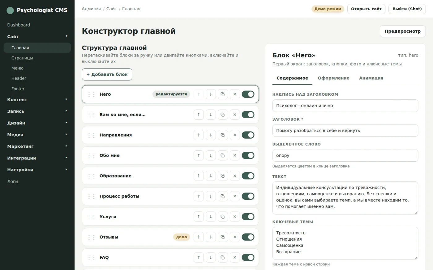 Конструктор главной и редактирование первого блока