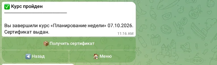 Завершение курса