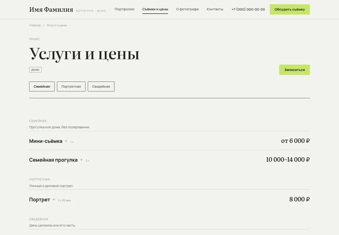 Страница услуг и цен