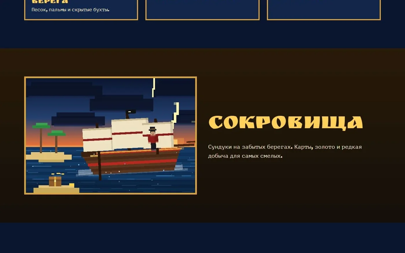 Раздел «Сокровища»