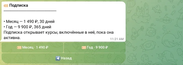 Выбор подписки