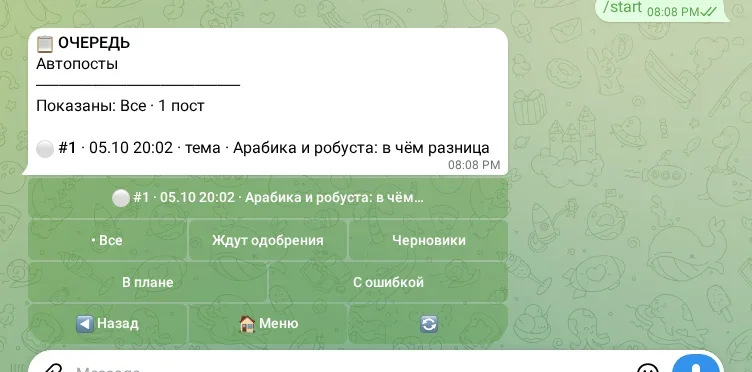 Очередь постов с фильтрами