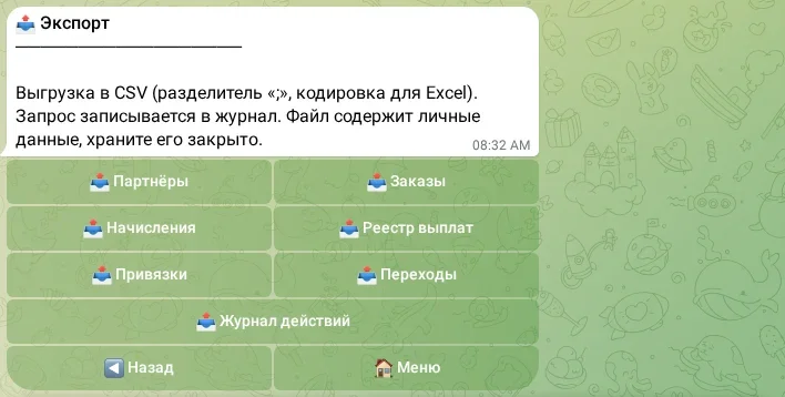 Меню выгрузок CSV