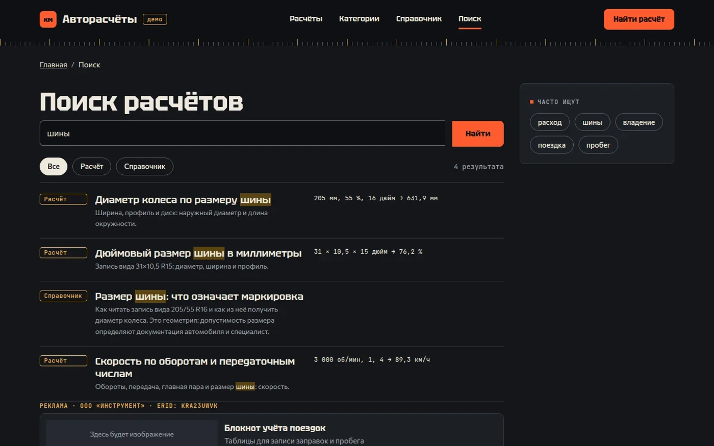 Результаты поиска по слову «шины»
