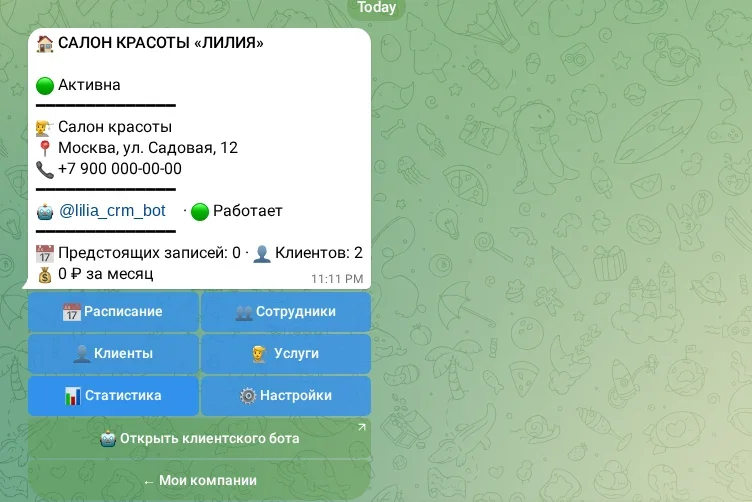 Карточка компании и меню управления