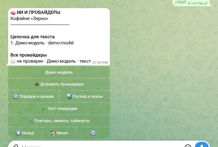 Список ИИ-провайдеров