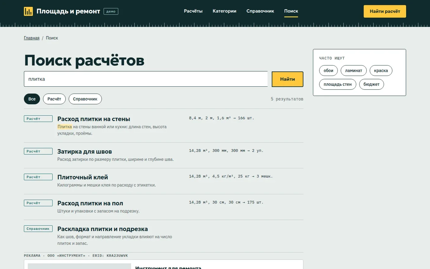 Результаты поиска по плитке