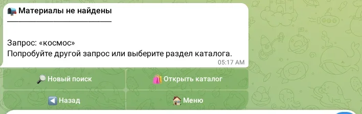 Поиск без результатов
