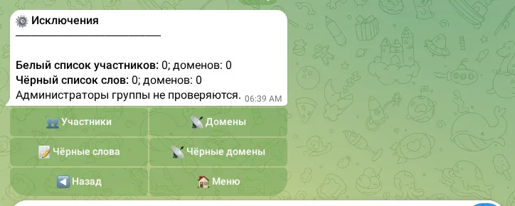 Белые и чёрные списки исключений