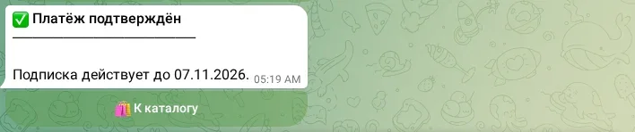 Подтверждение платежа
