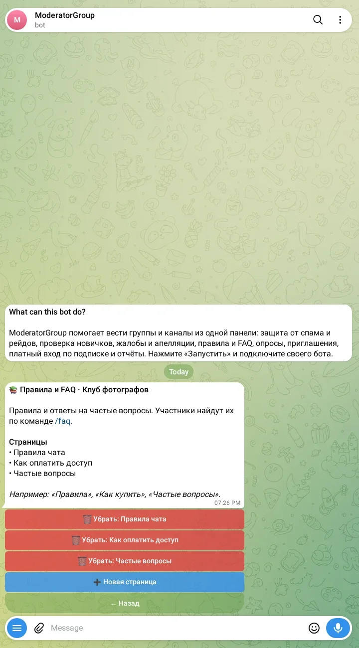 Страницы правил и FAQ