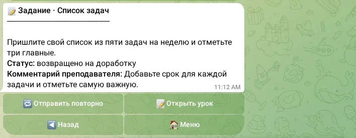 Задание после возврата