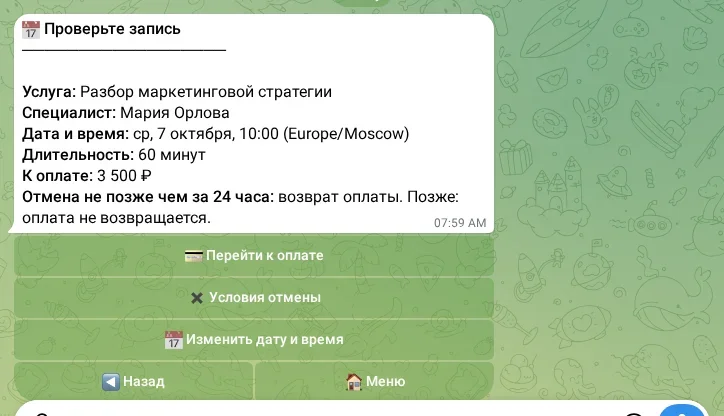 Проверка записи перед оплатой