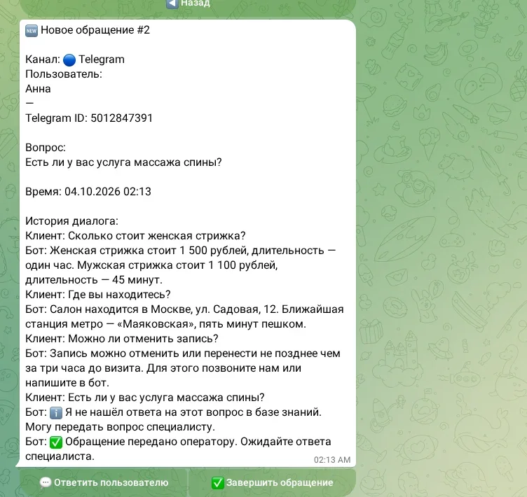 Карточка обращения с историей