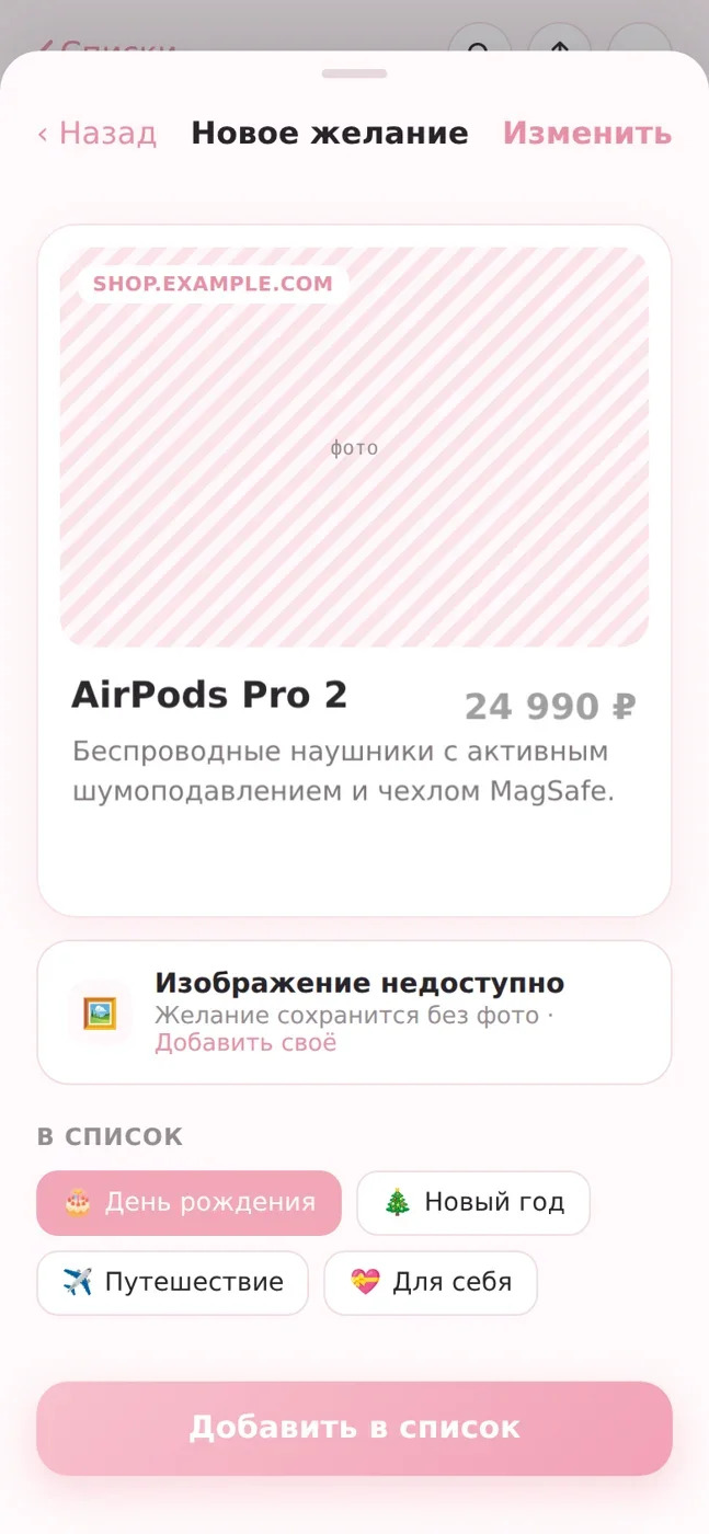 Карточка нового желания и выбор списка