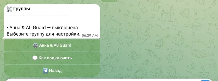 Список подключённых групп