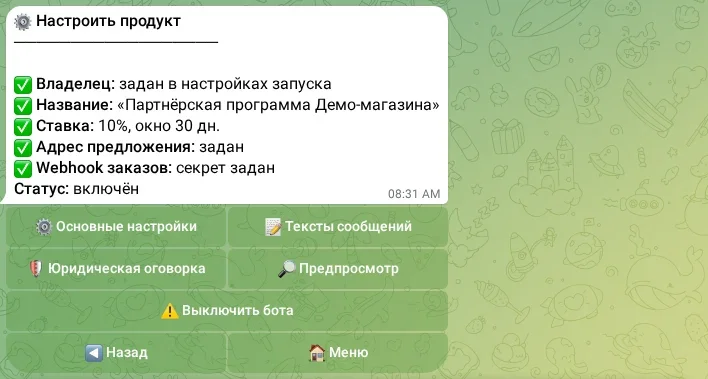 Настройки продукта и сообщений