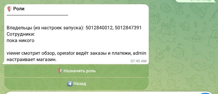 Роли сотрудников
